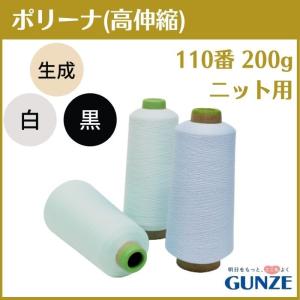 ミシン糸 グンゼポリーナ ポリエステル ウーリー