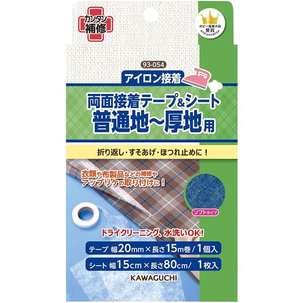 普通地〜厚地用 両面接着テープ＆シート KAWAGUCHI 93-054 カワグチ テープ 手芸 裁...