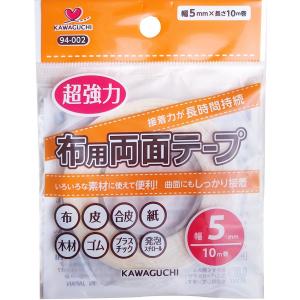 布用両面テープ 幅5mm KAWAGUCHI 94-002 カワグチ テープ 手芸 裁縫 両面テープ 接着テープ 入園 入学 新学期
