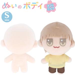 ぬいのボディ さくらミルク Mサイズ NUI-08 清原 KIYOHARA 推し
