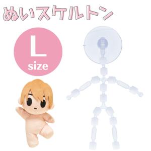 ぬいのボディL 清原 NUI-03 KIYOHARA 推し活 推し オリジナル ぬい活