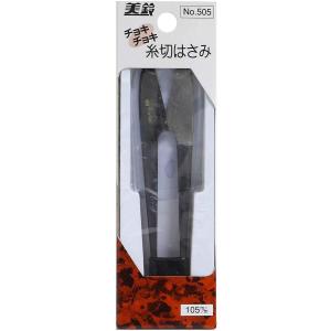 チョキチョキはさみ 105mm 505 美鈴 はさみ ハサミ 鋏 手芸 裁縫  糸切りハサミ 糸切り...