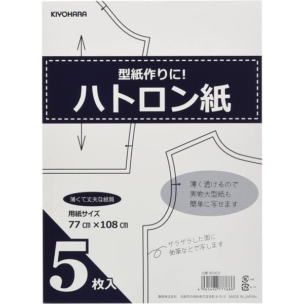 ハトロン紙 5枚入り KIYOHARA 清原 キヨハラ SEW02 型紙 ソーイング 洋裁 生地 ト...