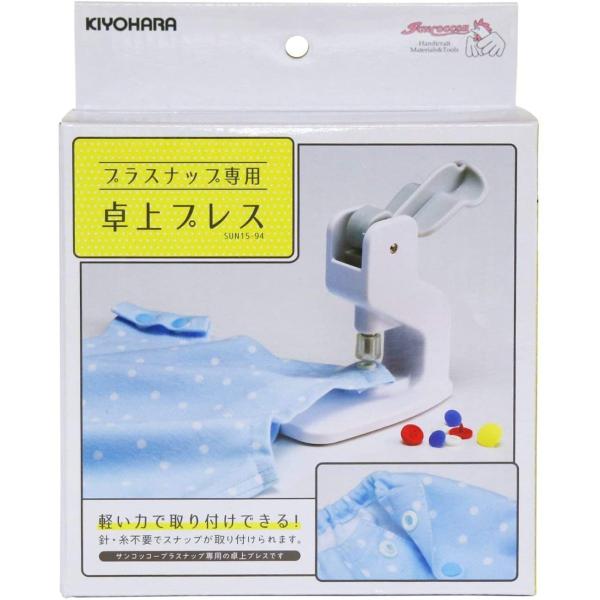 プラスナップ専用 卓上プレス SUN15-94 サンコッコー スナップ 手芸 裁縫 爆買い