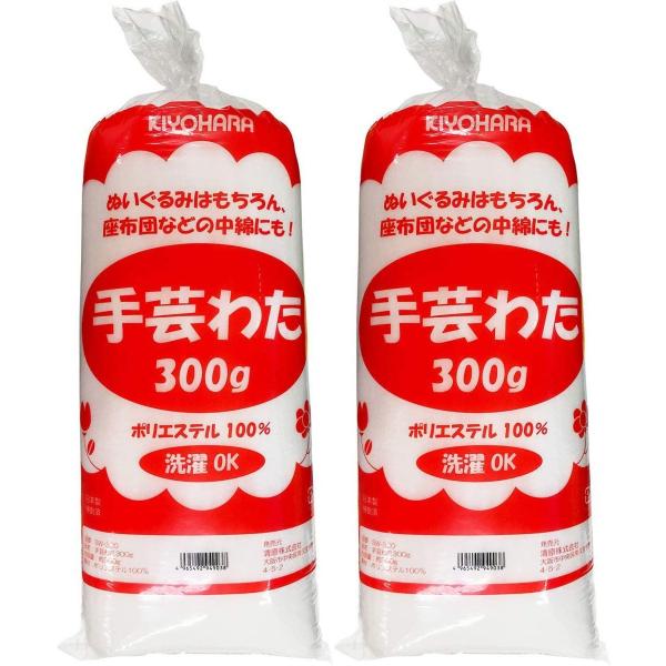 手芸わた 300g 2個入り 綿 わた KIYOHARA 手芸 裁縫 手芸綿 ぬいぐるみ クッション...