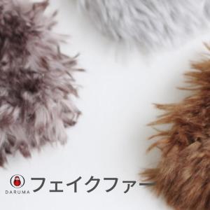 毛糸 フェイクファー 01-5600 ウール 毛編み糸 秋冬毛糸 ダルマ DARUMA ファー ファーヤーン 帽子 ポンポン｜糸とゴムのお店 ちゅうせん
