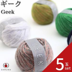 毛糸 ダルマ ギーク GEEK 01-5710 5玉セット ダルマ毛糸 日本製 手編み ウール 毛編み糸 DARUMA 手芸 秋冬 編み物 ニット セーター カーディガン ベスト 帽子｜糸とゴムのお店 ちゅうせん