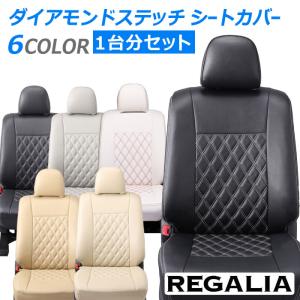 DH46【 ウェイク LA700S / LA710S】H26/11-　レガリアシートカバー ダイアモンドステッチ  WAKE｜gcj-shop10