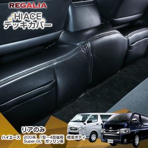 ハイエース レジアスエース エンジンルームカバー フロント+リア セット ブラック カスタムパーツ 内装パーツ 札幌市 清田区 平岡 楽天市場】レジアスエース エンジンルームカバーの通販