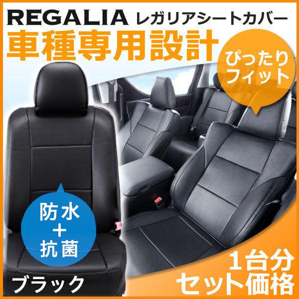 DH018【サンバーバン S700B/S710B】R4/1- レガリアシートカバー ブラック 黒 S...