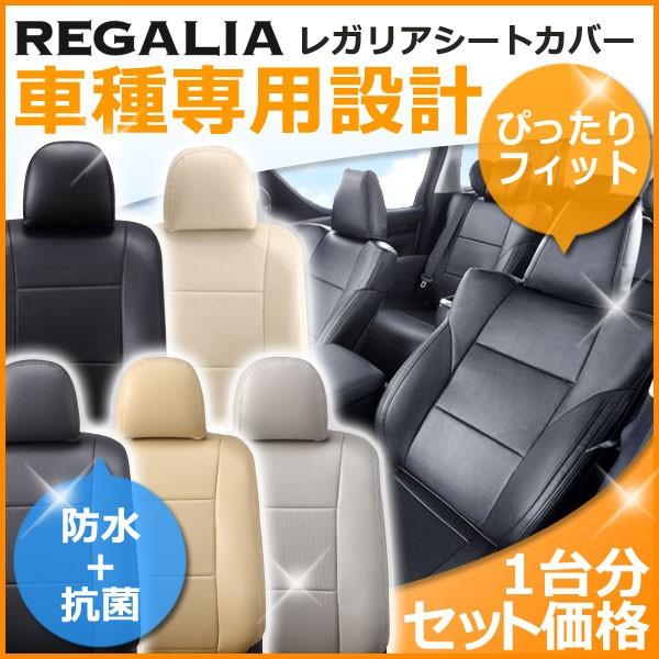 MIH71【ミニキャブバン U61V/U62V】H23/12-H26/2　 レガリア シートカバー