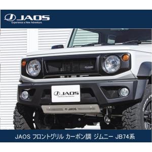 JAOS フロントグリル カーボン調 ジムニー JB64系 B061513CL : GCJ