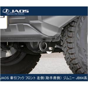 ハイブリッジファースト 牽引フック 左右セット JB64 JB74 ジムニー ジムニー ハイブリッジファースト 牽引フック（左前）JB64/JB74