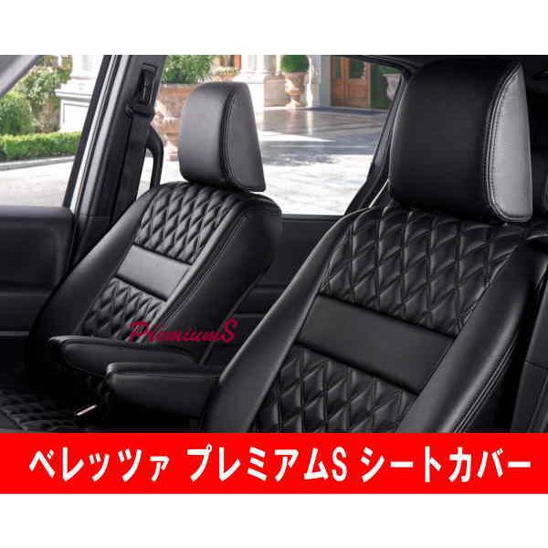 D7021【アトレー S700V / S710V】R4/1- ベレッツァプレミアムエス シートカバー