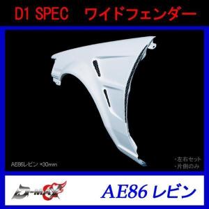 AE86 レビン +40mm フロントフェンダー 左右セット ORIGIN Labo