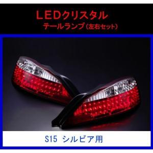 シルビア 日産 S15 LEDテールランプ SR20 ドリフト ベーシックモデル