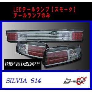 D-MAX S13シルビア LEDクリスタルテール（左右セット) : GCJ-Shop