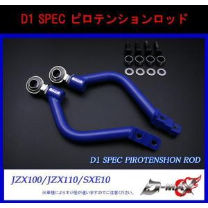 JZX110 JZS161 リアテンションロッド トラクションロッド ピロ トヨタ（TOYOTA） 個人宅発送可能 イケヤフォーミュラ ピロ テンション