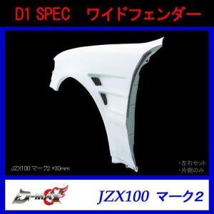 D-MAX】D1 SPEC フロントピロテンションロッド JZX90/JZX100/JZX110