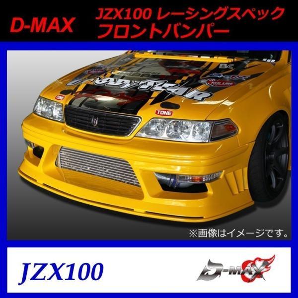 【D-MAX】JZX100　マーク2 レーシングスペック　フロントバンパー