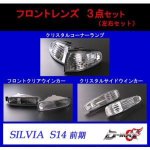 日産（NISSAN） シルビア S14 前期 後期 LED クリスタルスモーク リア