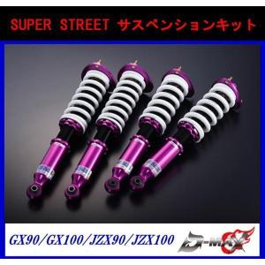 D-MAX 車高調 SUPER STREET サスペンションキット マークII D-MAX 車高調 SUPER STREET サスペンションキット マークII