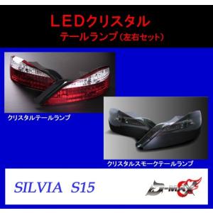 ディーマックス D-MAX S15シルビア LEDテールランプ（ブラック