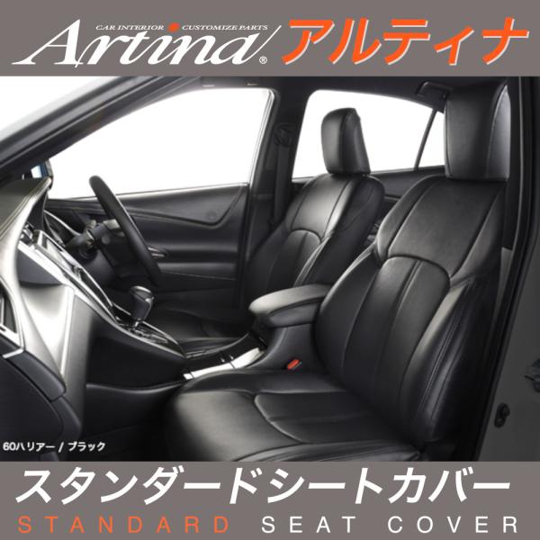 8700【アトレー S700V / S710V】R4/1-　アルティナ スタンダードシートカバー