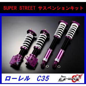 D-MAX スーパーストリート 車高調 SUPER STREET サスペンションキット