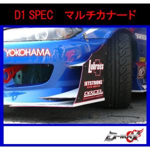 【D-MAX】D1 SPEC　マルチカナード｜gcj-shop