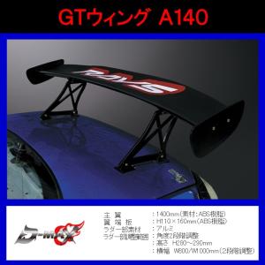 【D-MAX】ＧＴウィング A140