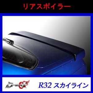【D-MAX】リアスポイラー R32スカイライン｜gcj-shop