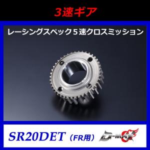 【D-MAX】レーシングスペック　5速クロスミッション　3速ギア　SR20DET（FR用）