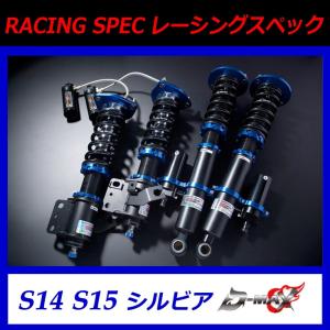 D-MAX 車高調　レーシングスペック　フロントのみ　シルビア　Ｓ15/Ｓ14｜gcj-shop