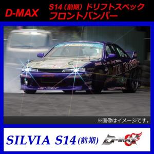 D-MAX】D1 SPEC ワイドフェンダー（左右セット）S15 シルビア (+30mm