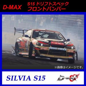 D-MAX】D1 SPEC ワイドフェンダー（左右セット）S15 シルビア (+30mm