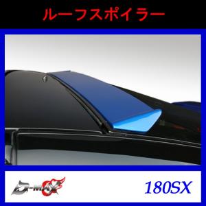 D-MAX】リアスポイラー 180sx : GCJ-Shop - 通販 - Yahoo!ショッピング