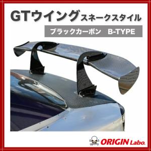 オリジン【ORIGIN labo.】汎用 GTウイング 1600mm スネークスタイル  ブラックカ...