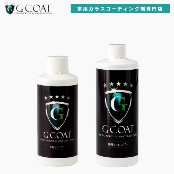 G-COAT公式 脱脂シャンプー 500ml G-COAT 下地処理 脱脂 ワックス 洗車