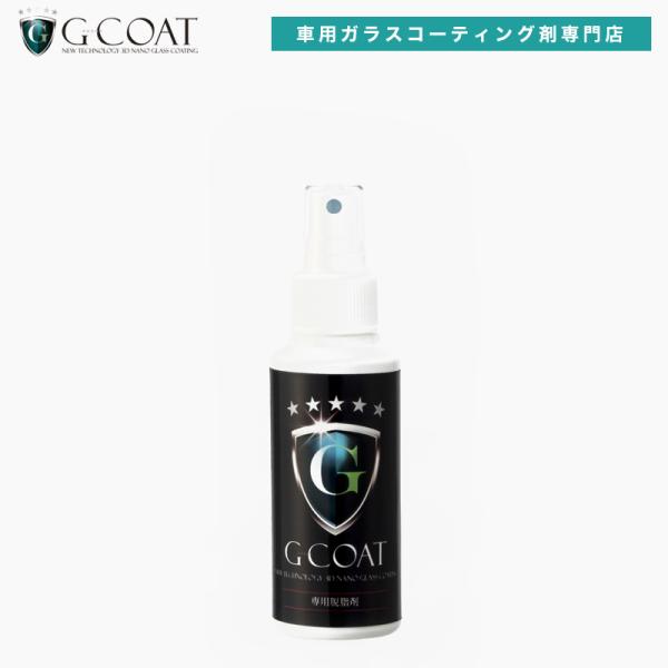 G-COAT公式 専用脱脂剤 G-COAT 下地処理 ワックス 洗車