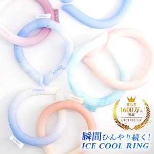 新作 クールリング アイスクールリング クールネック 冷感リング ネッククーラー ひんやりリング スマートアイス リングクール 防災 送料無料 cicibella
