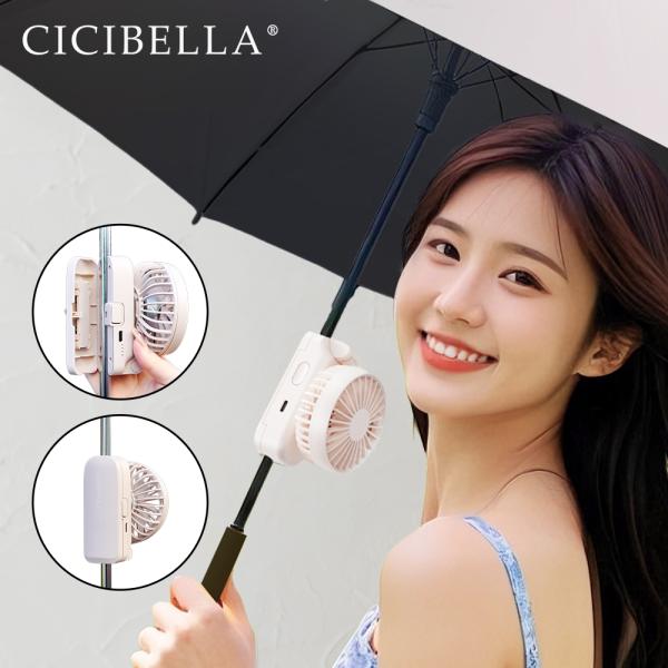 シシベラ 日傘ハンディファン  クリップファン  傘用 扇風機 小型 傘に挟む クリップ扇風機 超静...