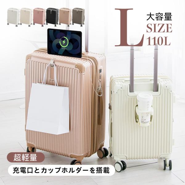 キャリーバッグ スーツケース TYPE-C USBポート Lサイズ 110L 10-15日泊 泊まる...
