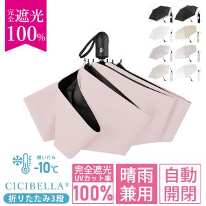 シシベラ ワンタッチ日傘 UVカット ワンタッチ 軽量 晴雨兼用 遮光遮熱 折りたたみ日傘 UVカット 紫外線対策 プレミアム日傘 おしゃれ レディース 通勤 夏用