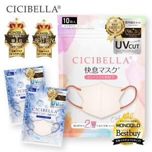 CICIBELLA ＼2026春新発売／快息 マスク 3Dマスク 不織布 カラー 20枚