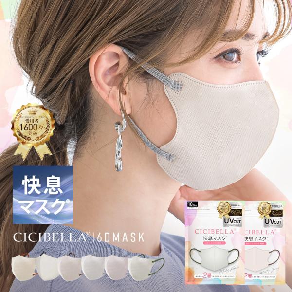 ＼2025春新発売／快息 マスク ３Dマスク 不織布 カラー 20枚 血色カラー 冷感 小顔マスク ...