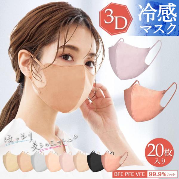 マスク 不織布 冷感 立体マスク バイカラーマスク 不織布マスク 20枚 小顔マスク 不織布マスク ...