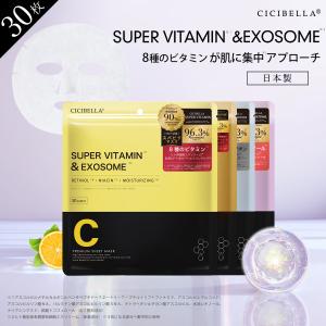 日本製シートマスク MediFacial30枚2袋　エクソソーム　グルタチオン CICIBELLA シートマスク 大容量 30枚 人気 高保湿 乾燥対策