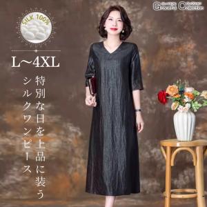 シルク100% ロングドレス 結婚式 服装 50...の商品画像