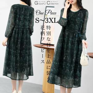 ライン 七分袖 花柄 ロング丈 結婚式ワンピース 叔母 50代 お食事会